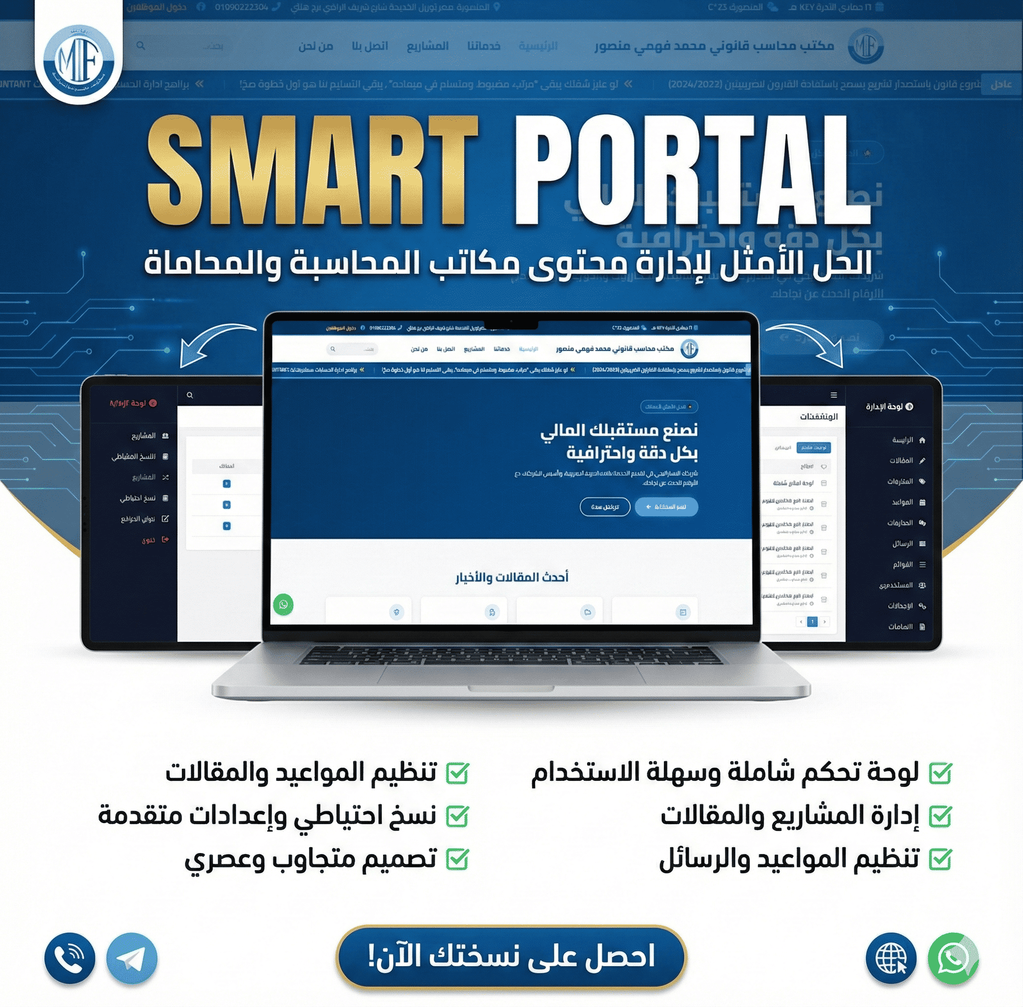 smart portal سكربت ادارة محتوى مكاتب المحاسبة والمحاماة